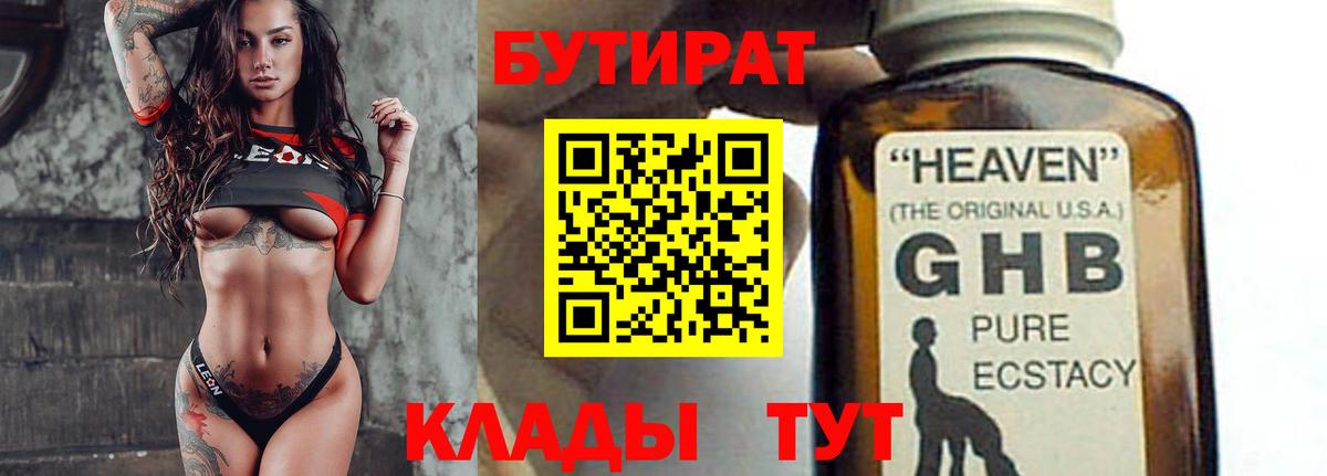 Бутират BDO 33% Верхняя Салда