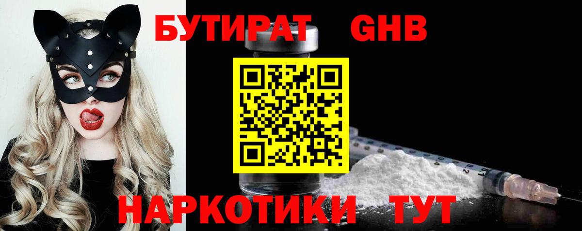 Бутират  БУТИРАТ оксибутират  Вход с VPN  Верхняя Салда 