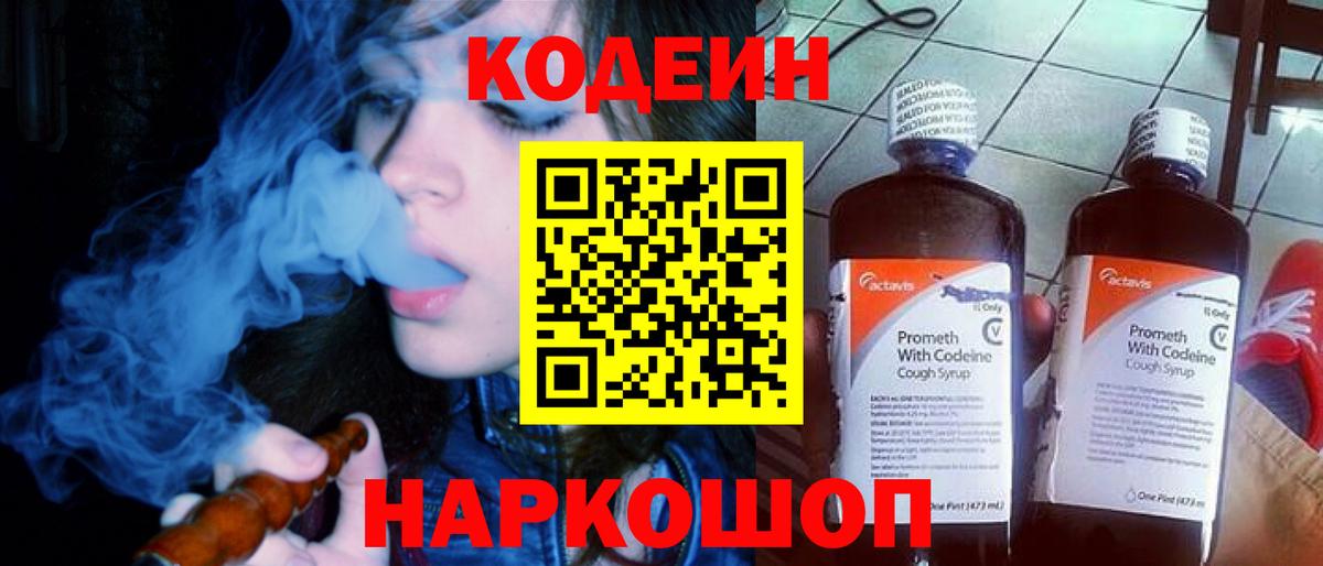 Кодеин напиток Lean (лин) Верхняя Салда